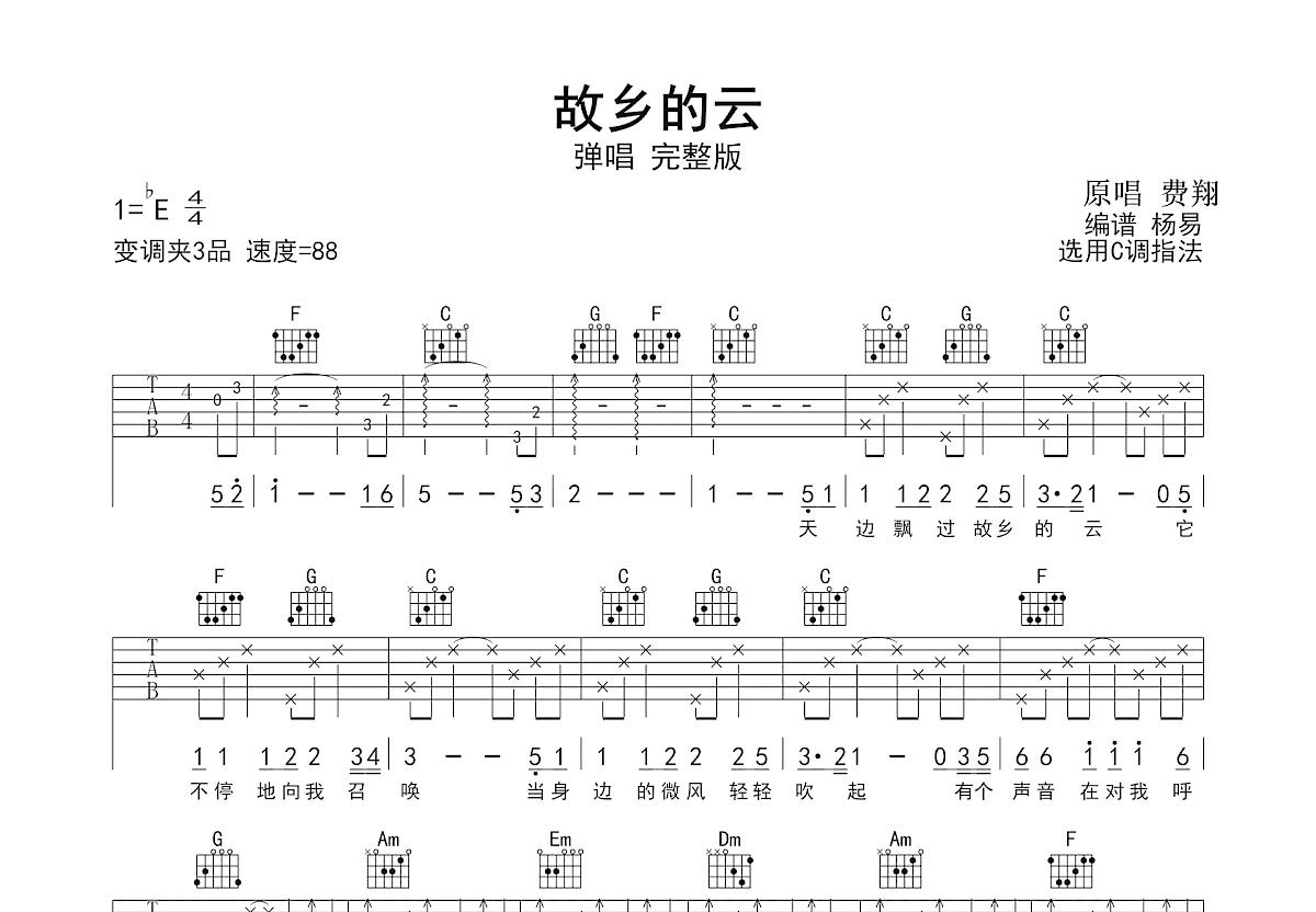 故乡的云吉他谱预览图