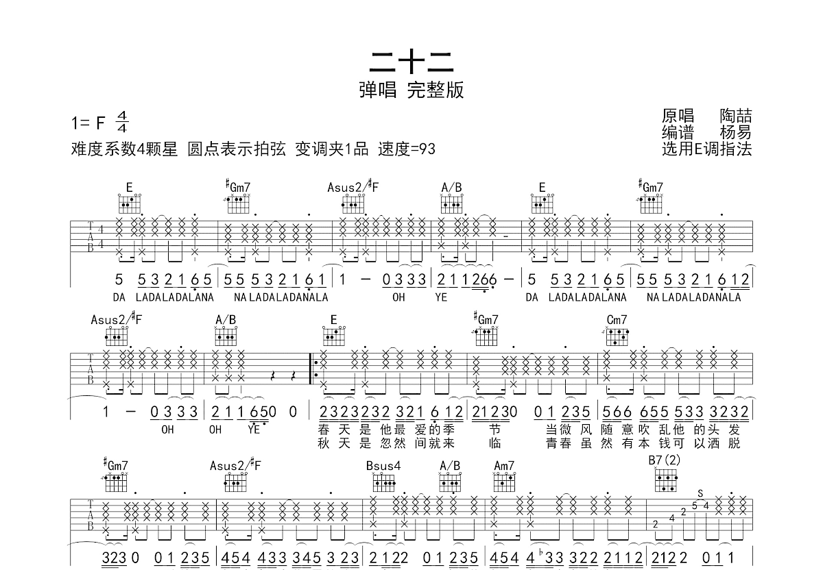二十二吉他谱_陶喆_F调弹唱