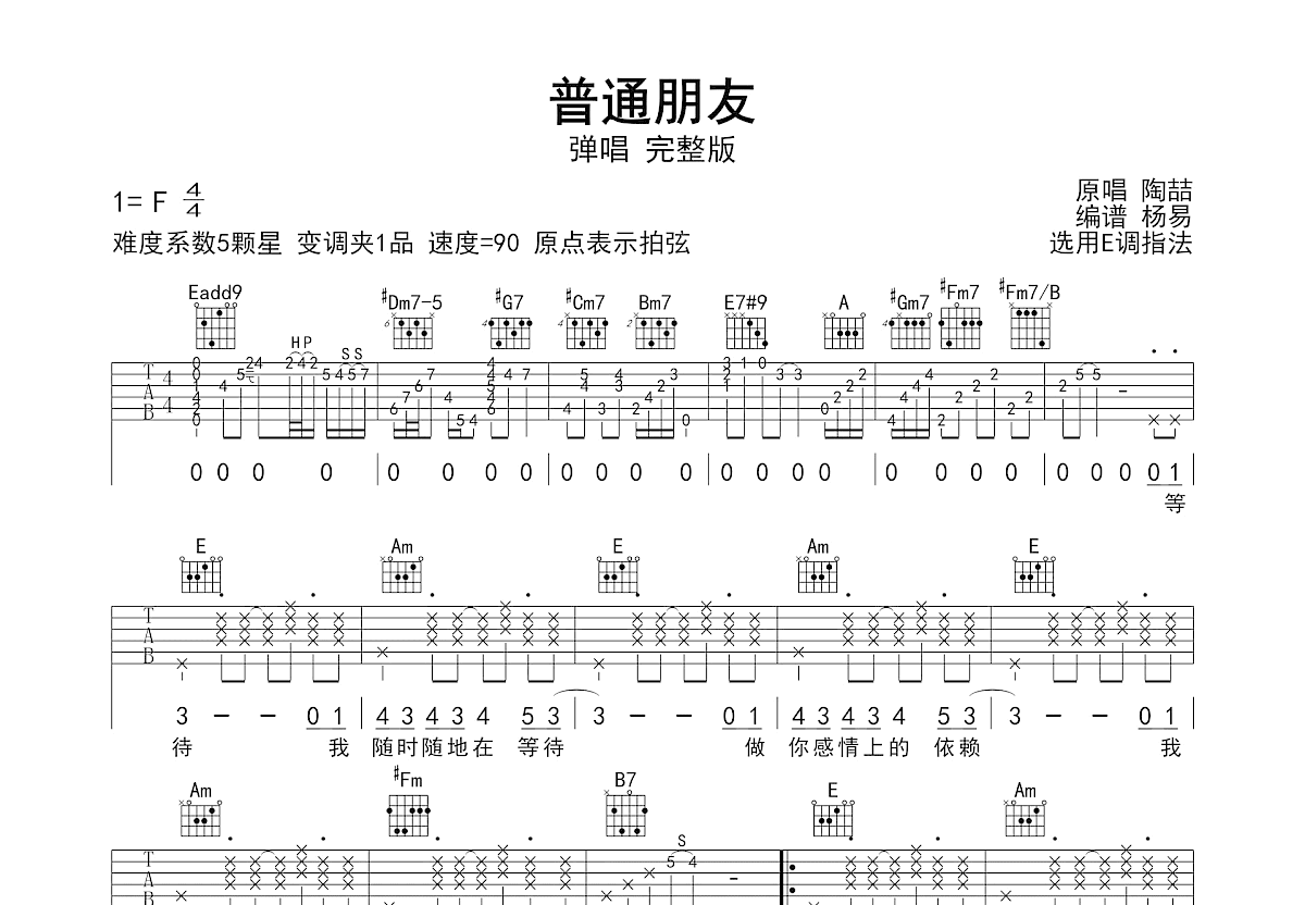 普通朋友吉他谱预览图