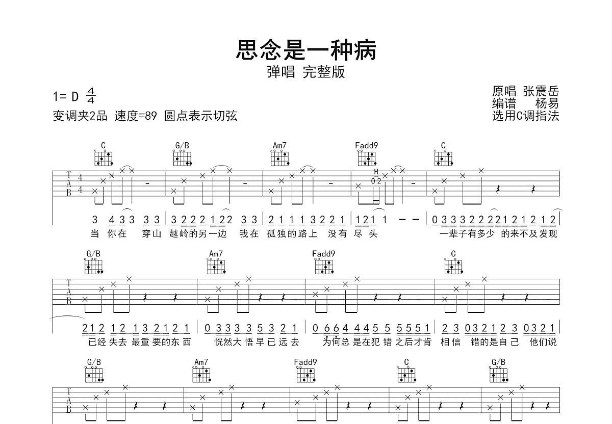 思念是一种病吉他谱预览图