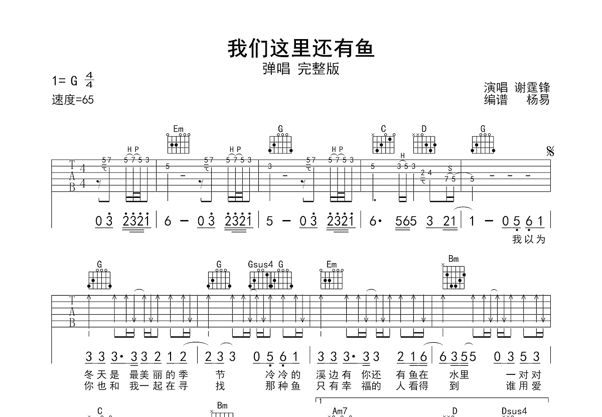 我们这里还有鱼吉他谱预览图