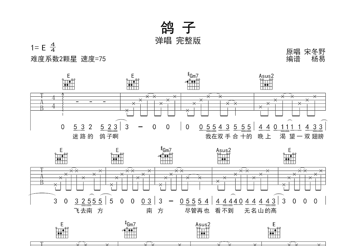 鸽子吉他谱预览图