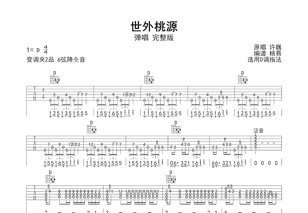 世外桃源吉他谱_许巍_D调弹唱