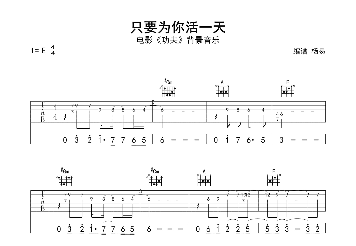 只要为你活一天吉他谱预览图