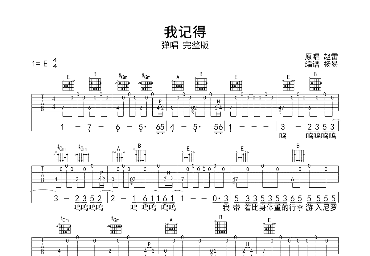 我记得吉他谱_赵雷_E调弹唱