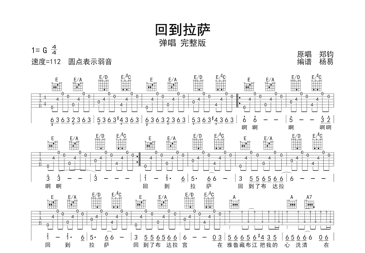 回到拉萨吉他谱预览图
