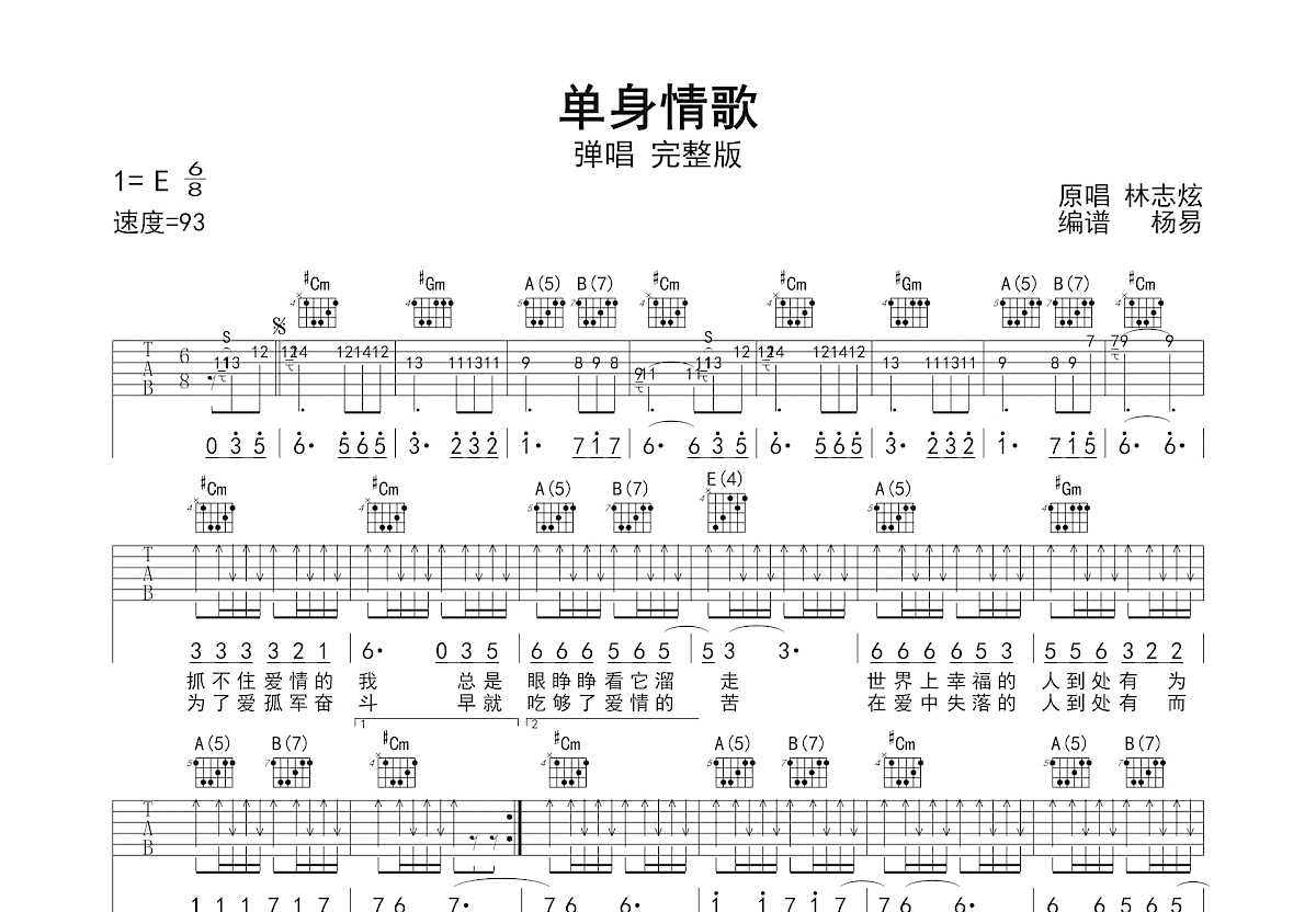 单身情歌吉他谱预览图