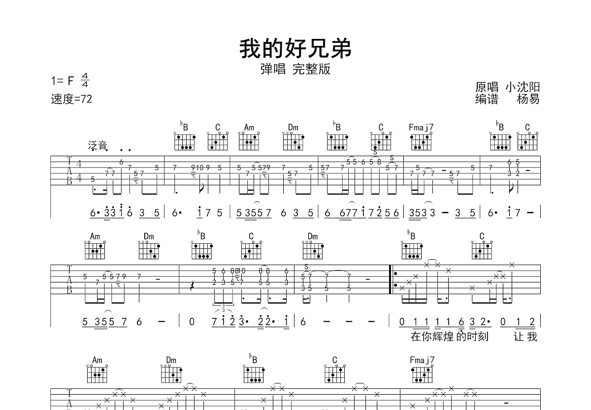 我的好兄弟吉他谱预览图