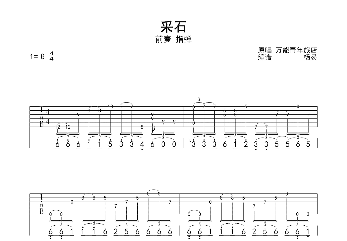 采石吉他谱预览图