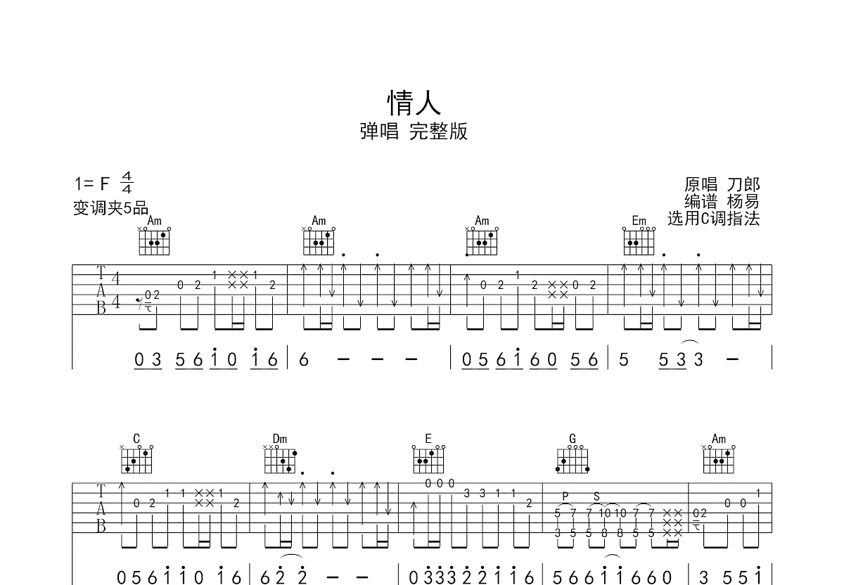 情人吉他谱_刀郎_F调弹唱