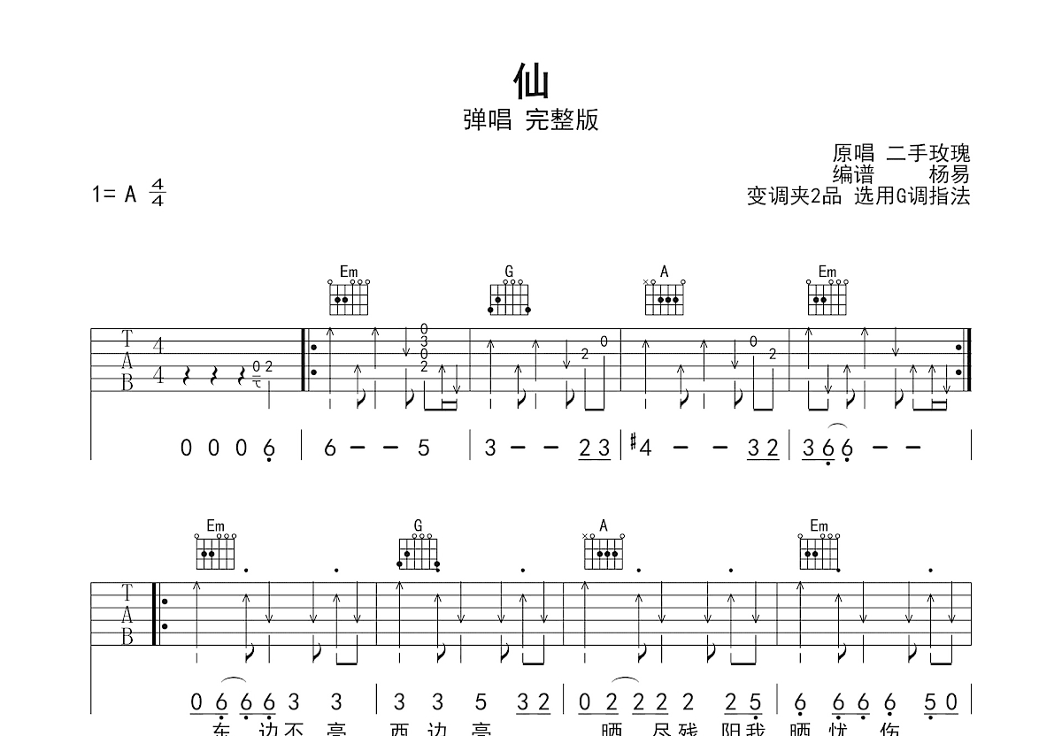 仙儿吉他谱预览图