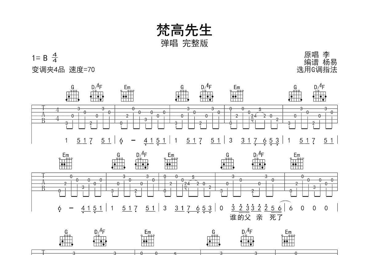 梵高先生吉他谱预览图