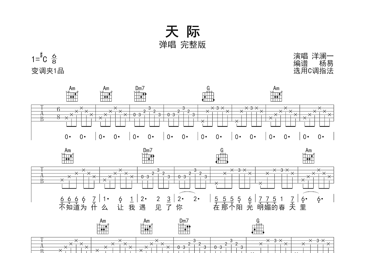 天际吉他谱预览图