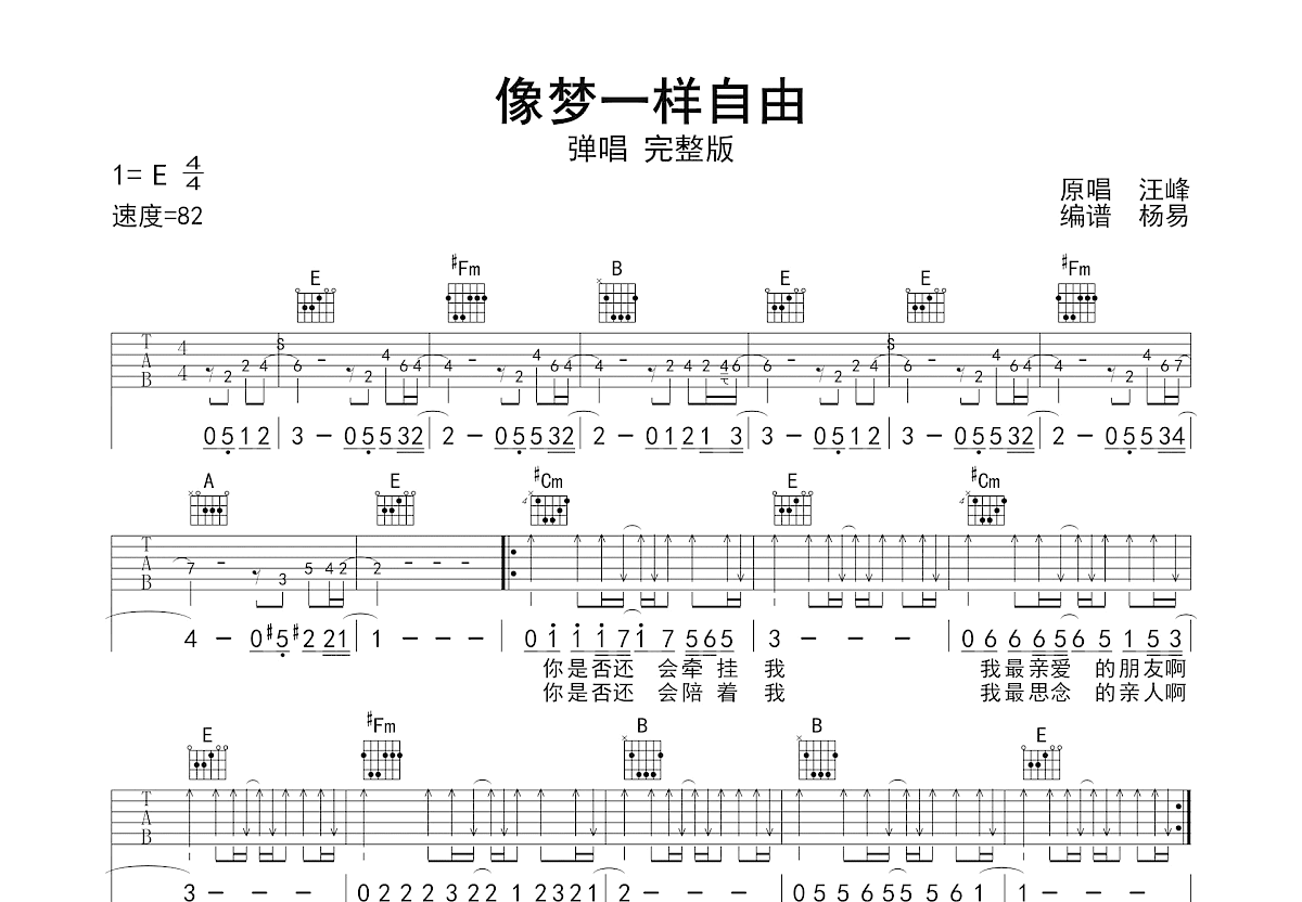像梦一样自由吉他谱预览图