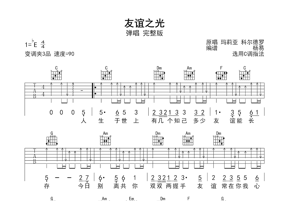 友谊之光吉他谱预览图