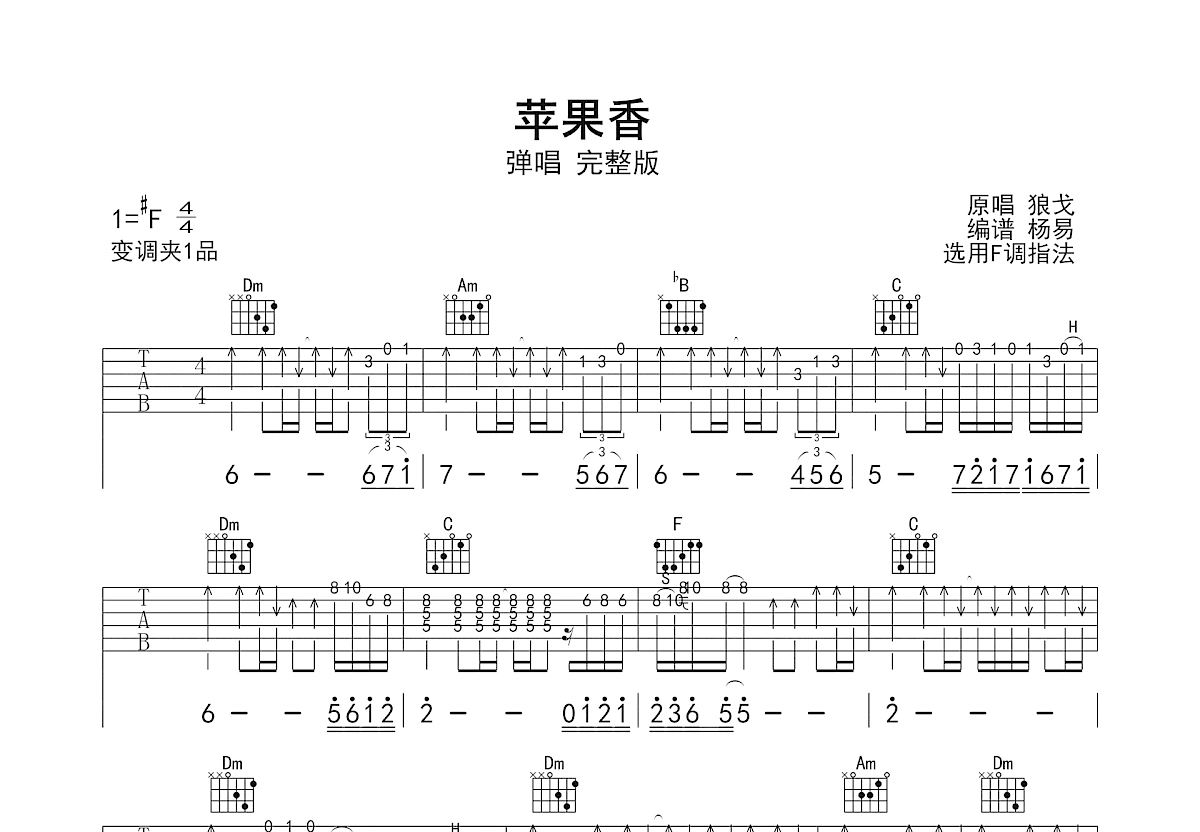 苹果香吉他谱_狼戈_F调弹唱