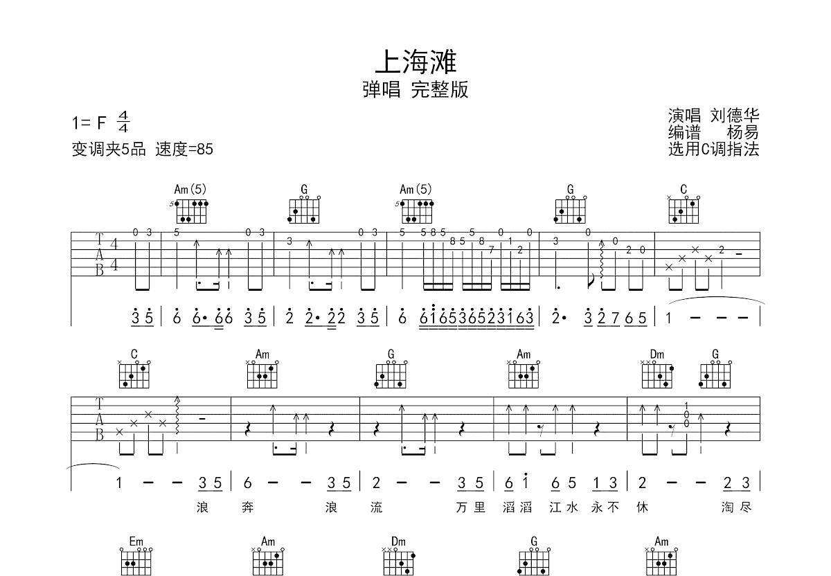 上海滩吉他谱预览图