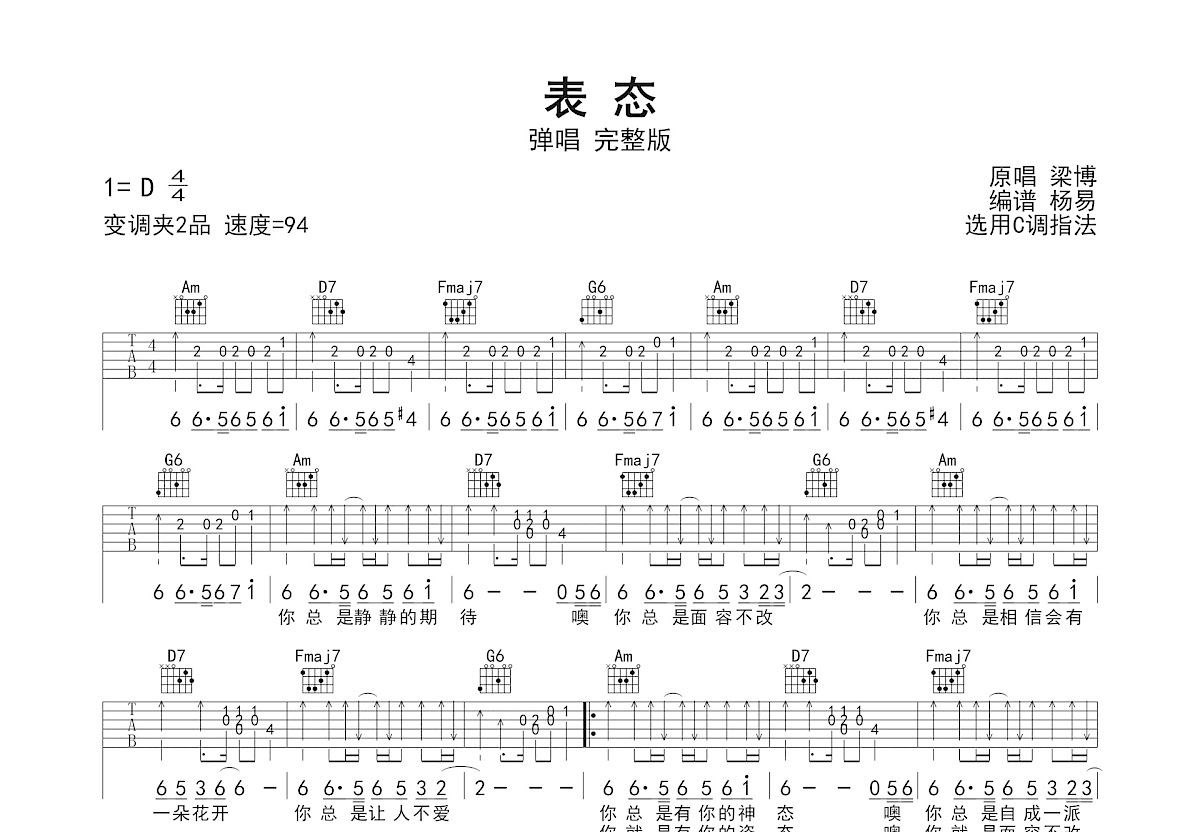 表态吉他谱预览图