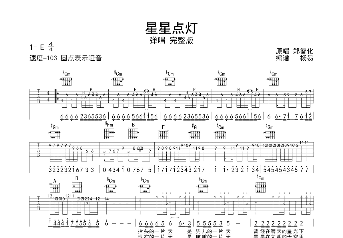 星星点灯吉他谱_郑智化_E调弹唱
