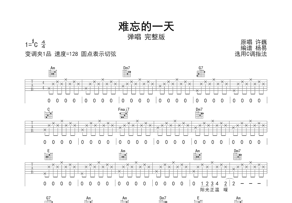 难忘的一天吉他谱预览图