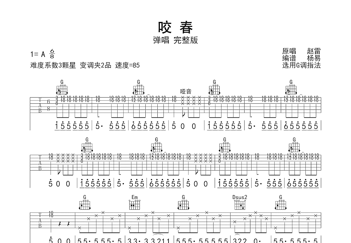 咬春吉他谱_赵雷_G调弹唱