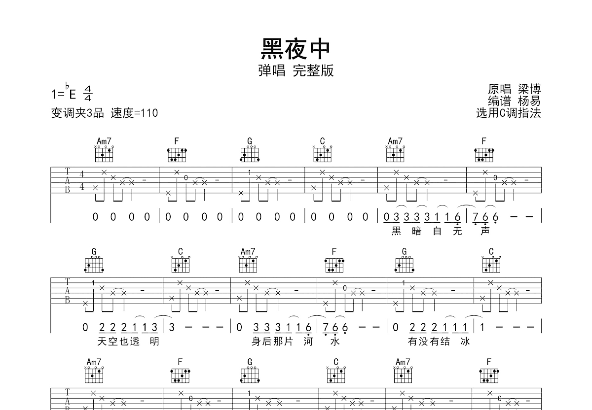 黑夜中吉他谱预览图