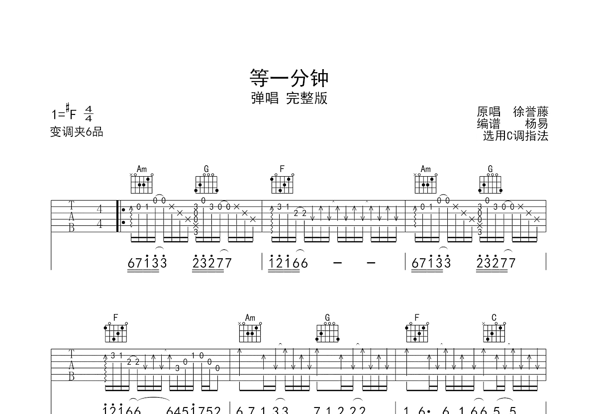 等一分钟吉他谱预览图