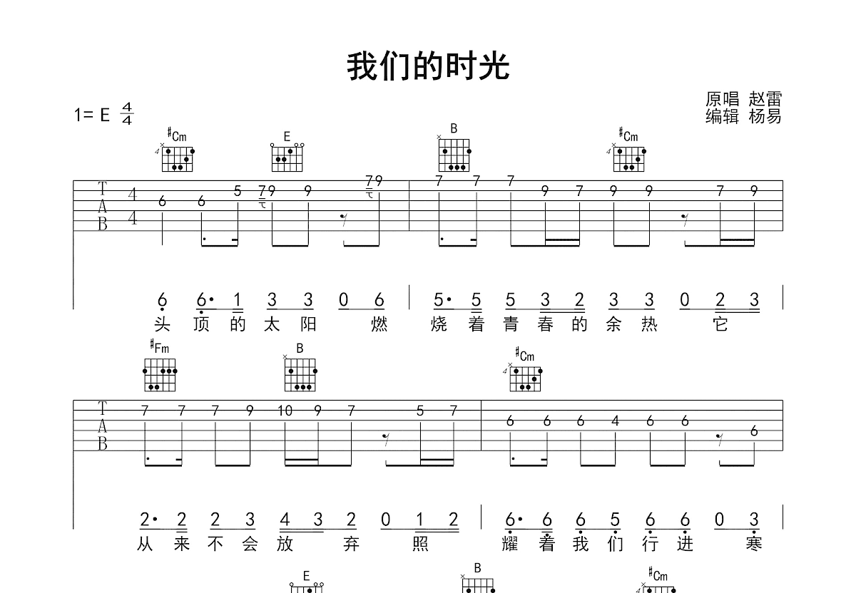 我们的时光吉他谱预览图