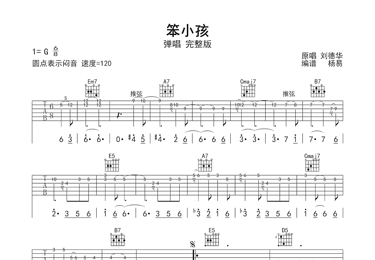 笨小孩吉他谱预览图