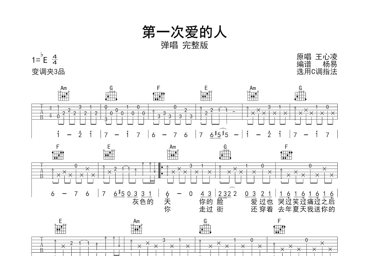 第一次爱的人吉他谱预览图