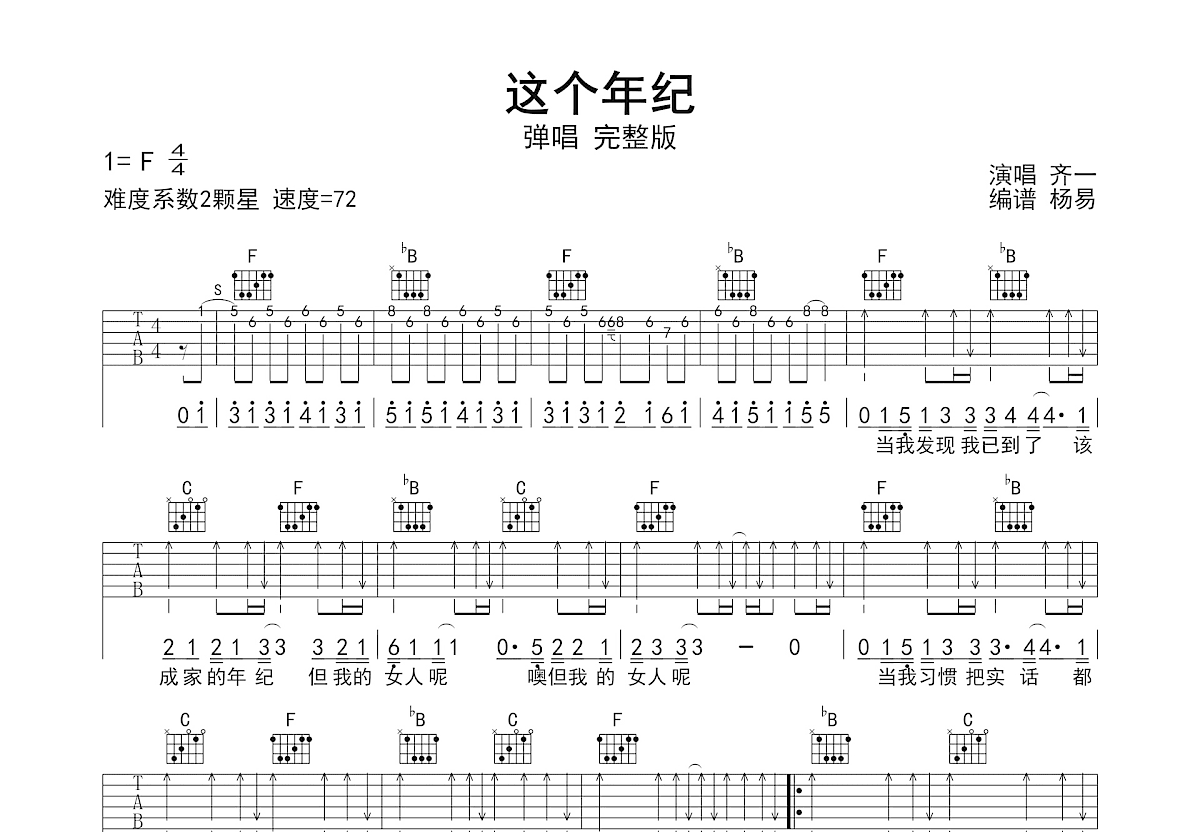 这个年纪吉他谱预览图