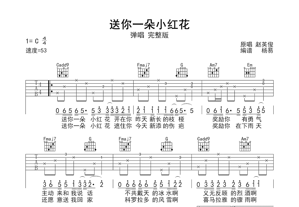 送你一朵小红花吉他谱预览图