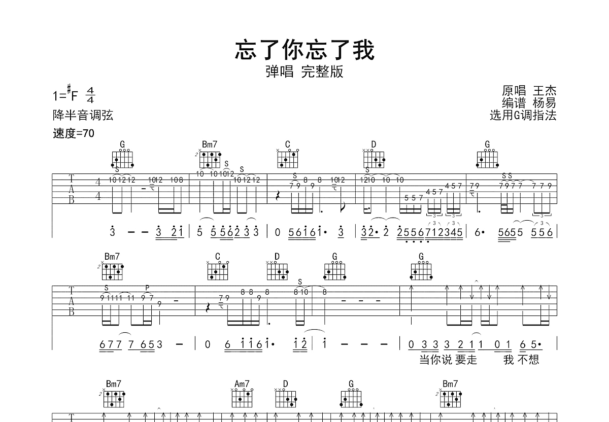 忘了你忘了我吉他谱预览图