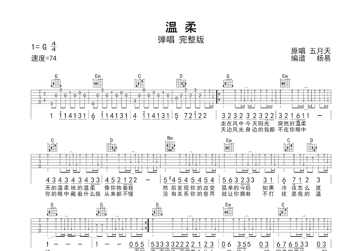 温柔吉他谱预览图