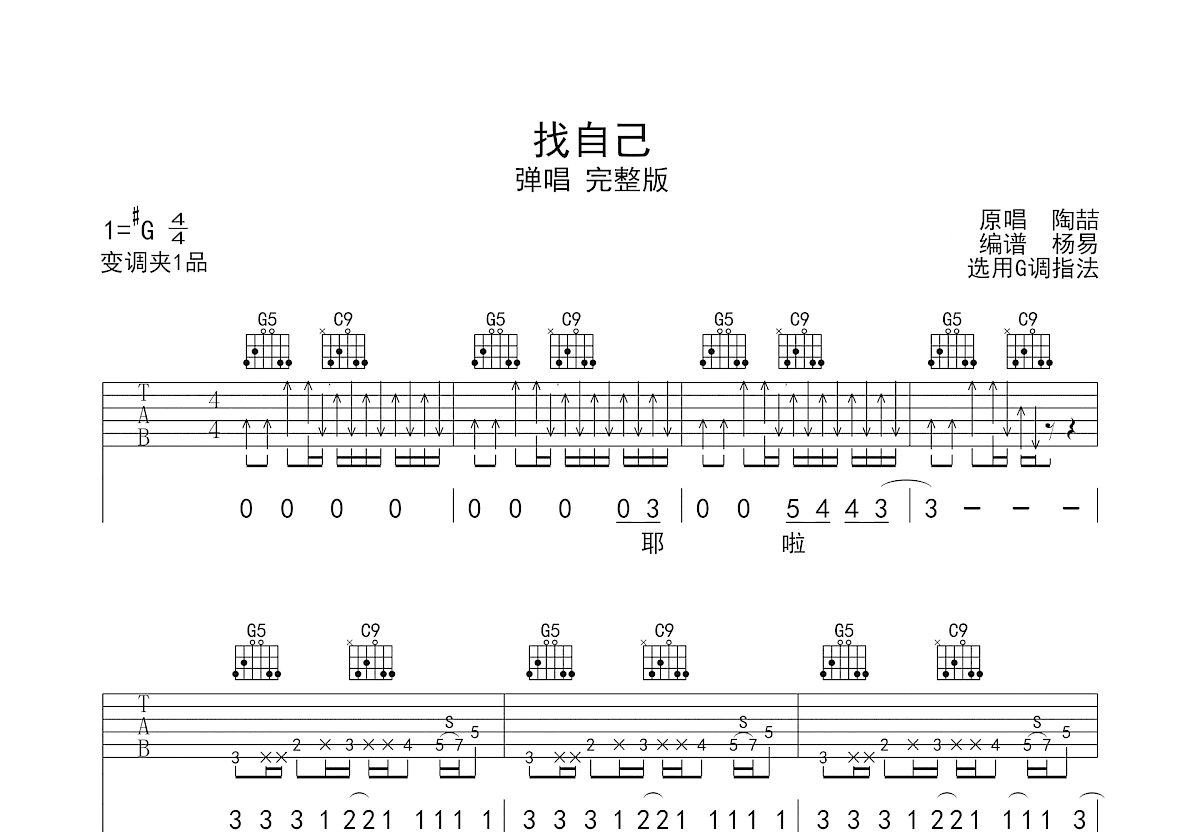 找自己吉他谱_陶喆_G调弹唱
