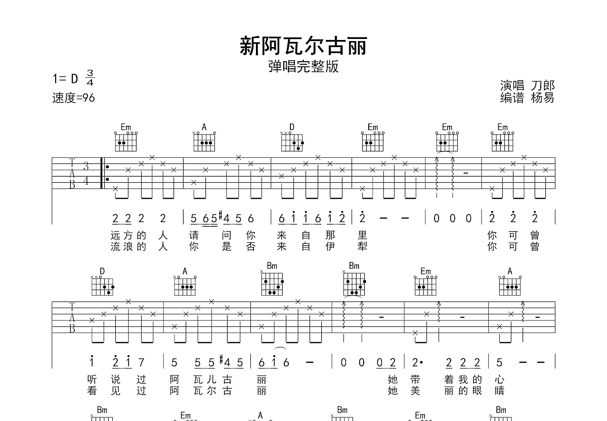 新阿瓦尔古丽吉他谱预览图