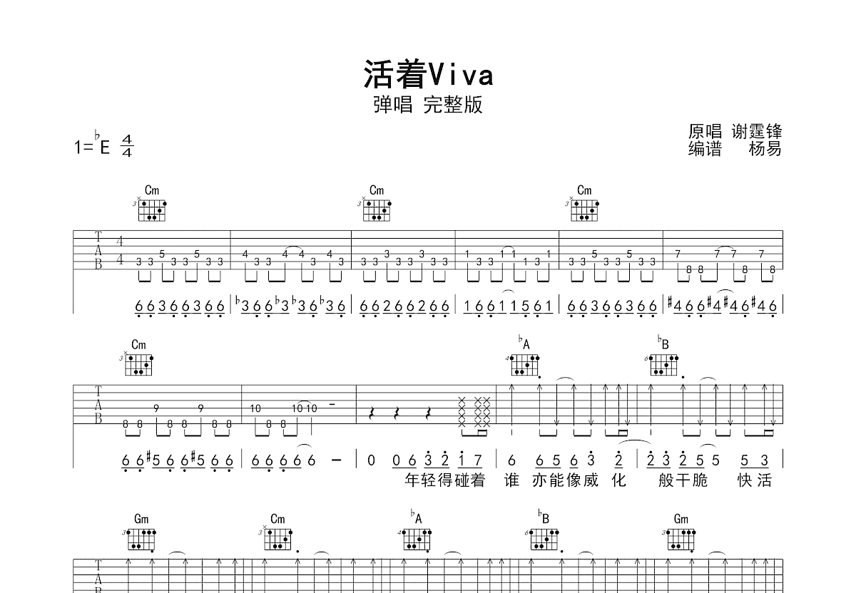 活着Viva吉他谱_谢霆锋_降E弹唱