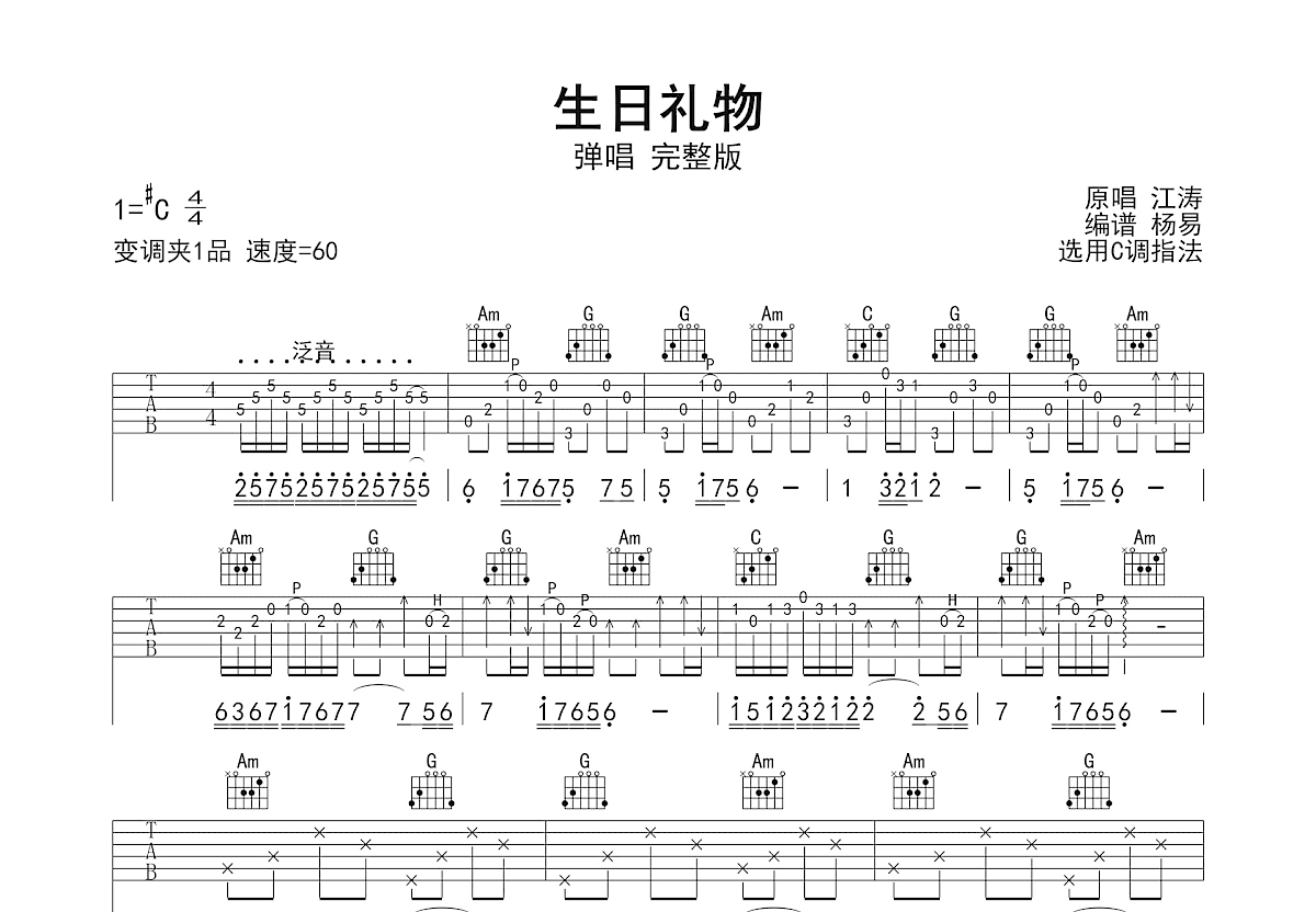 生日礼物吉他谱预览图