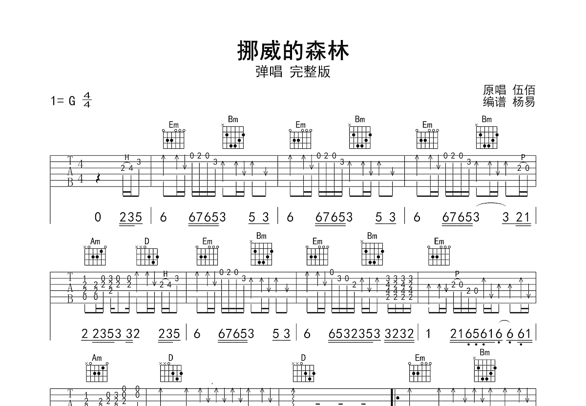挪威的森林吉他谱预览图