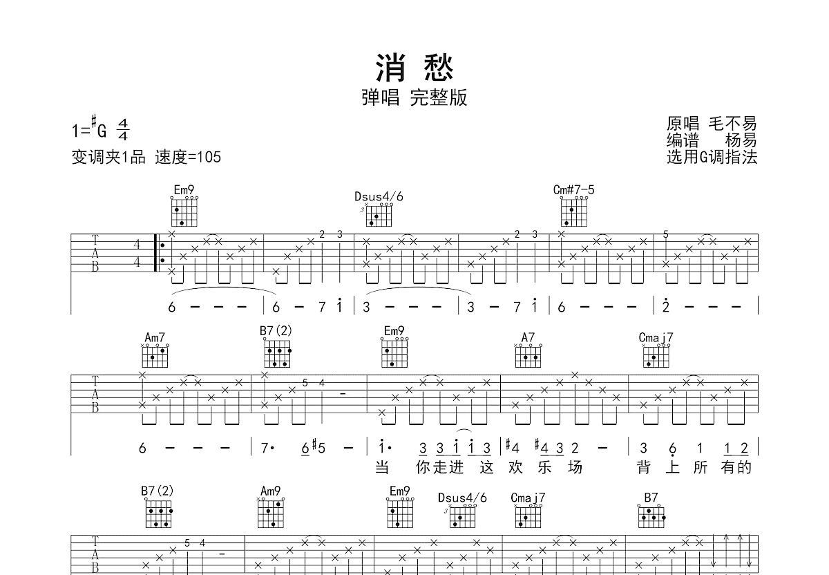 消愁吉他谱预览图