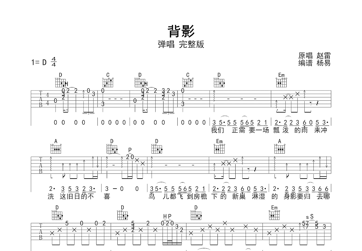 背影吉他谱_赵雷_D调弹唱