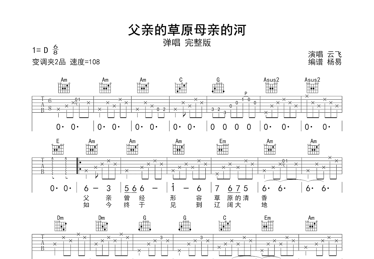 父亲的草原母亲的河吉他谱预览图