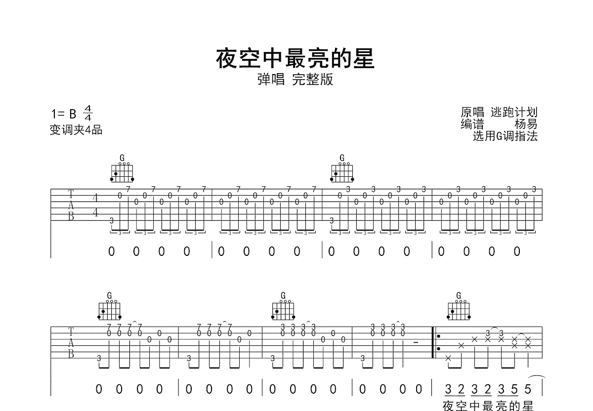 夜空中最亮的星吉他谱预览图