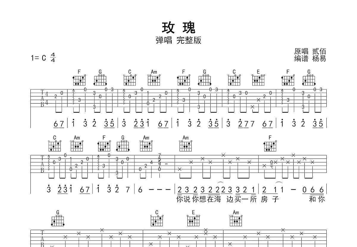 玫瑰吉他谱预览图