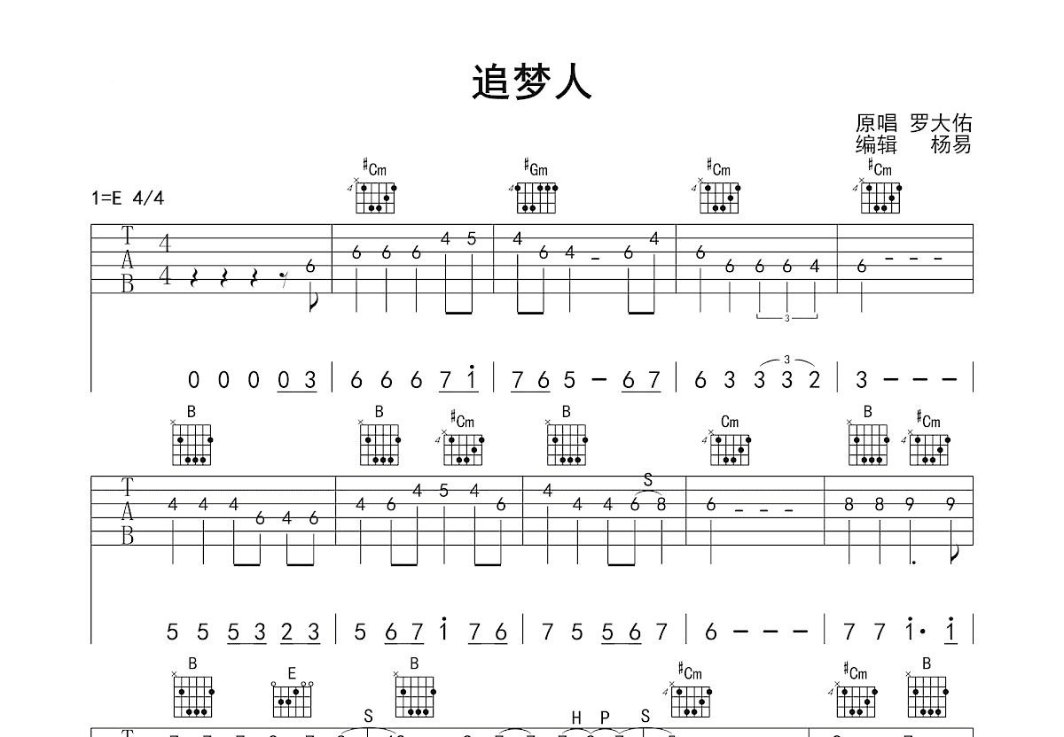 追梦人吉他谱预览图