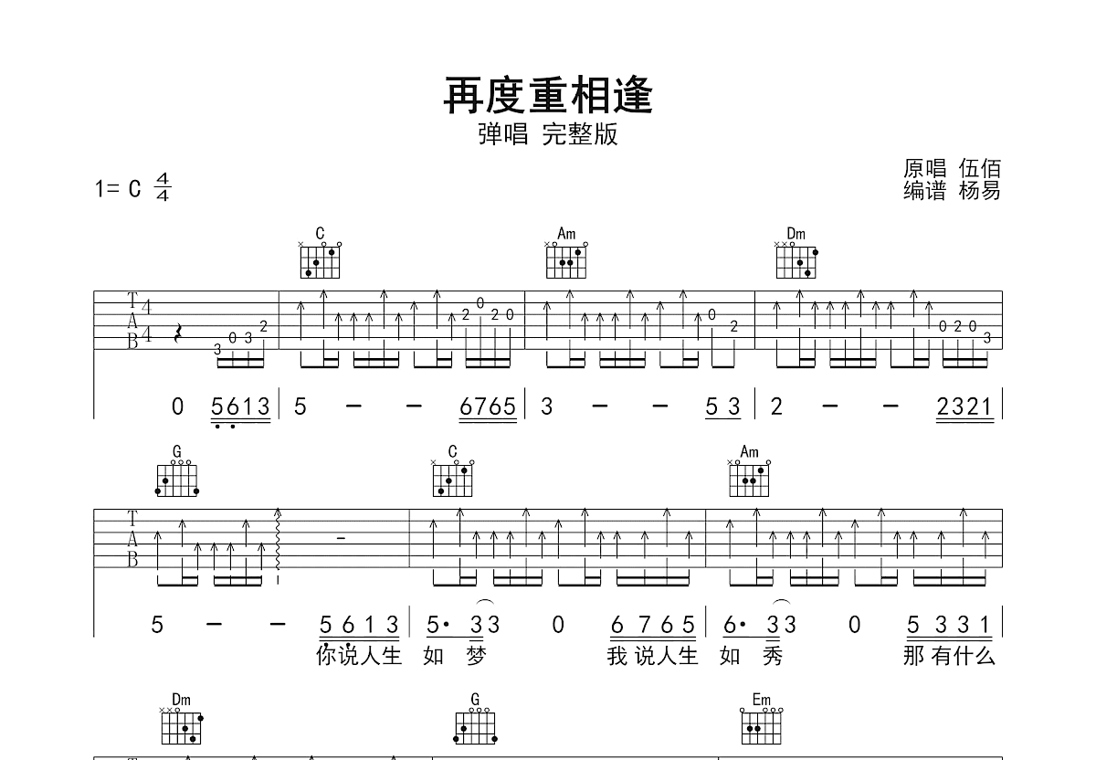 再度重相逢吉他谱预览图