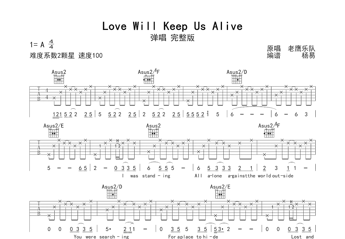 Love Will Keep Us Alive吉他谱_老鹰乐队_A调弹唱
