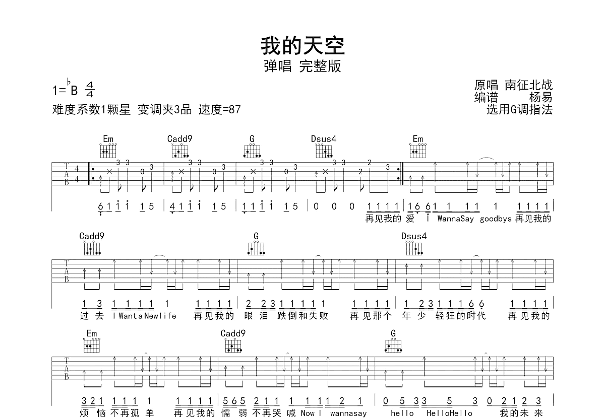 我的天空吉他谱预览图