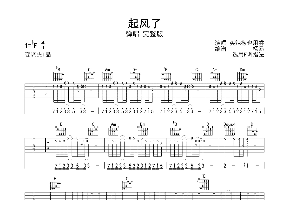 起风了吉他谱_买辣椒也用卷_F调双吉他弹唱