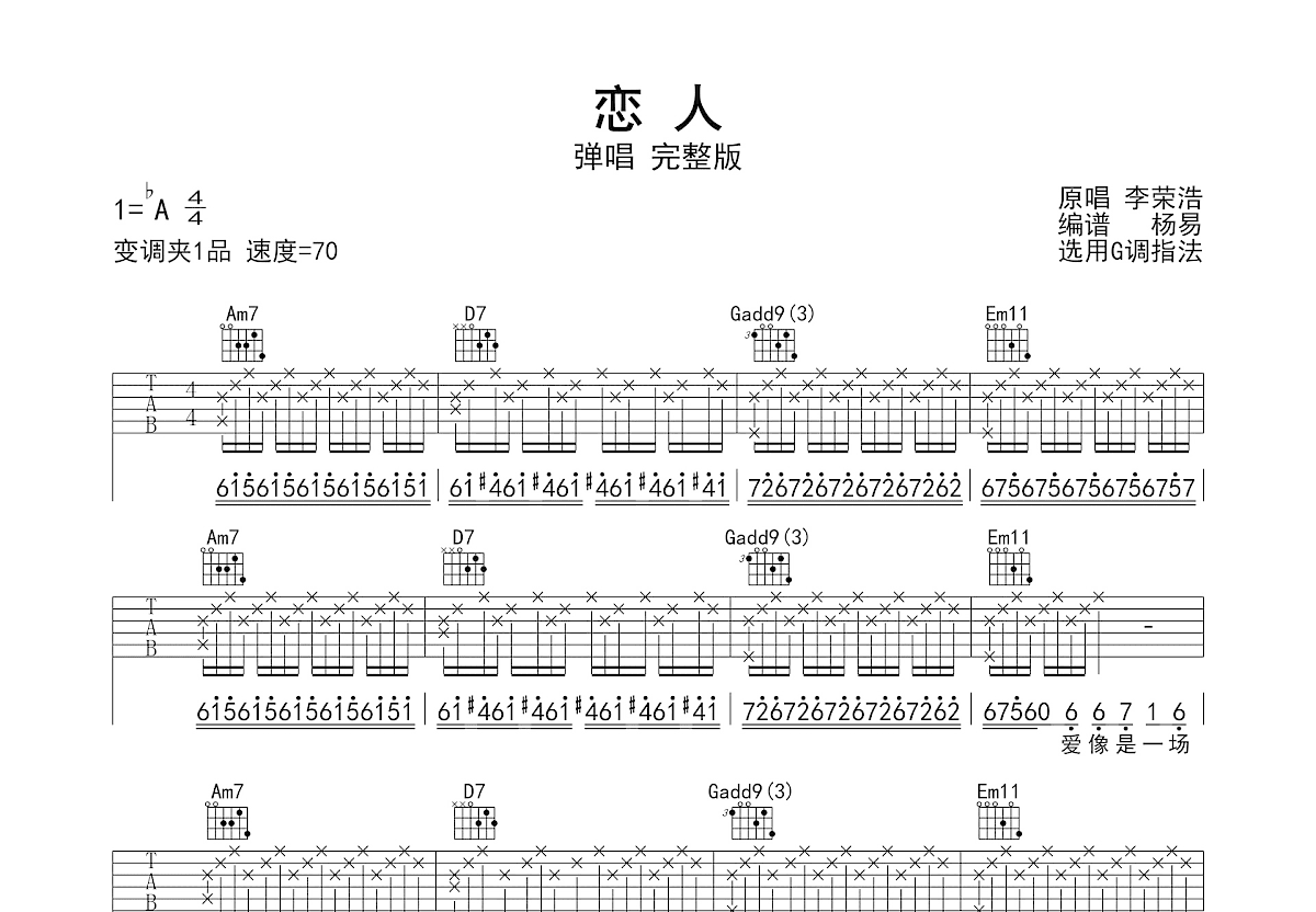 恋人吉他谱预览图